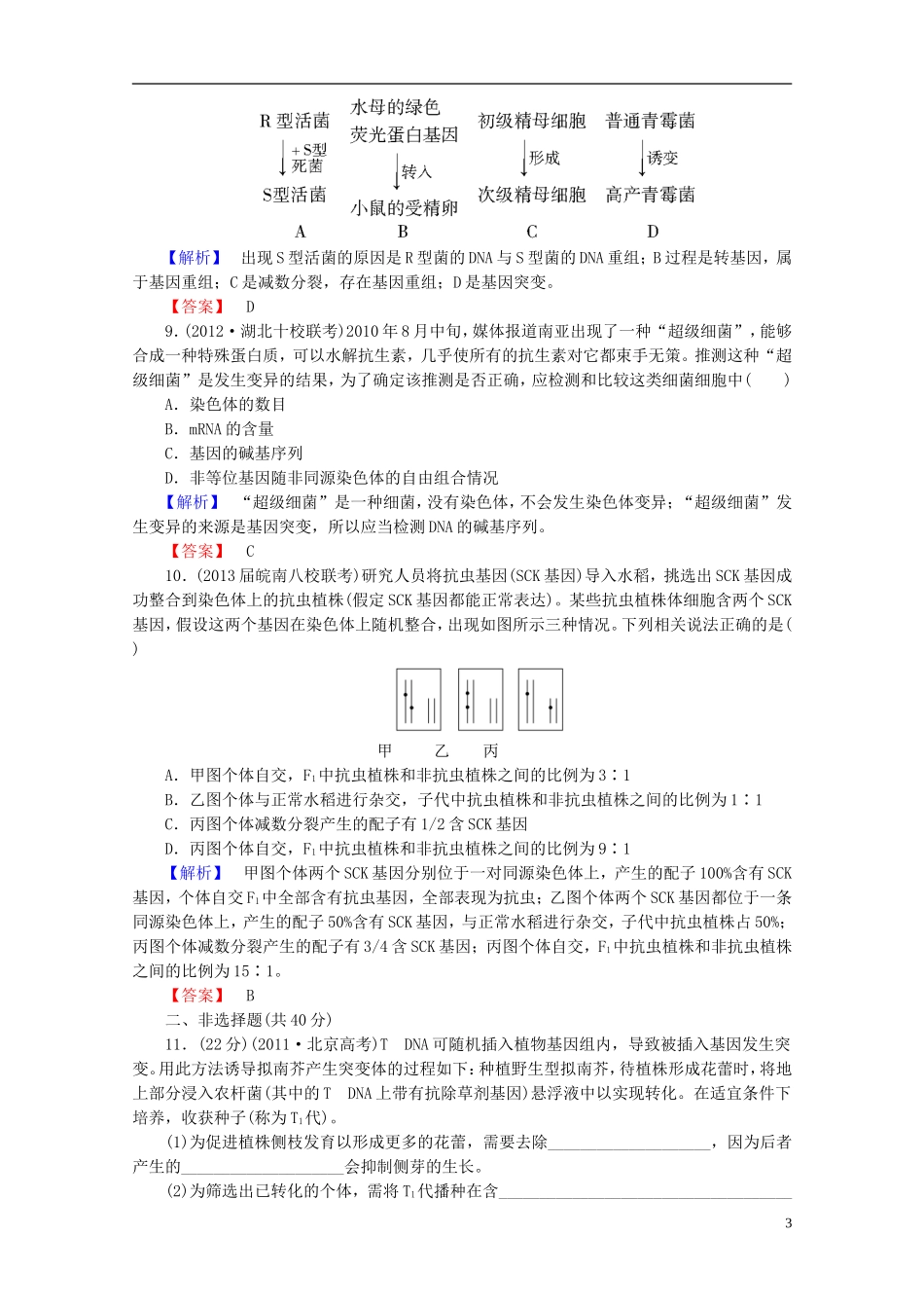 【课堂新坐标】(安徽专用)2014版高考生物一轮复习-课后作业20(含解析)新人教版必修2_第3页