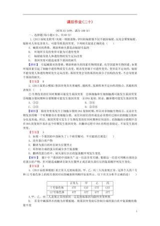 【课堂新坐标】(安徽专用)2014版高考生物一轮复习-课后作业20(含解析)新人教版必修2