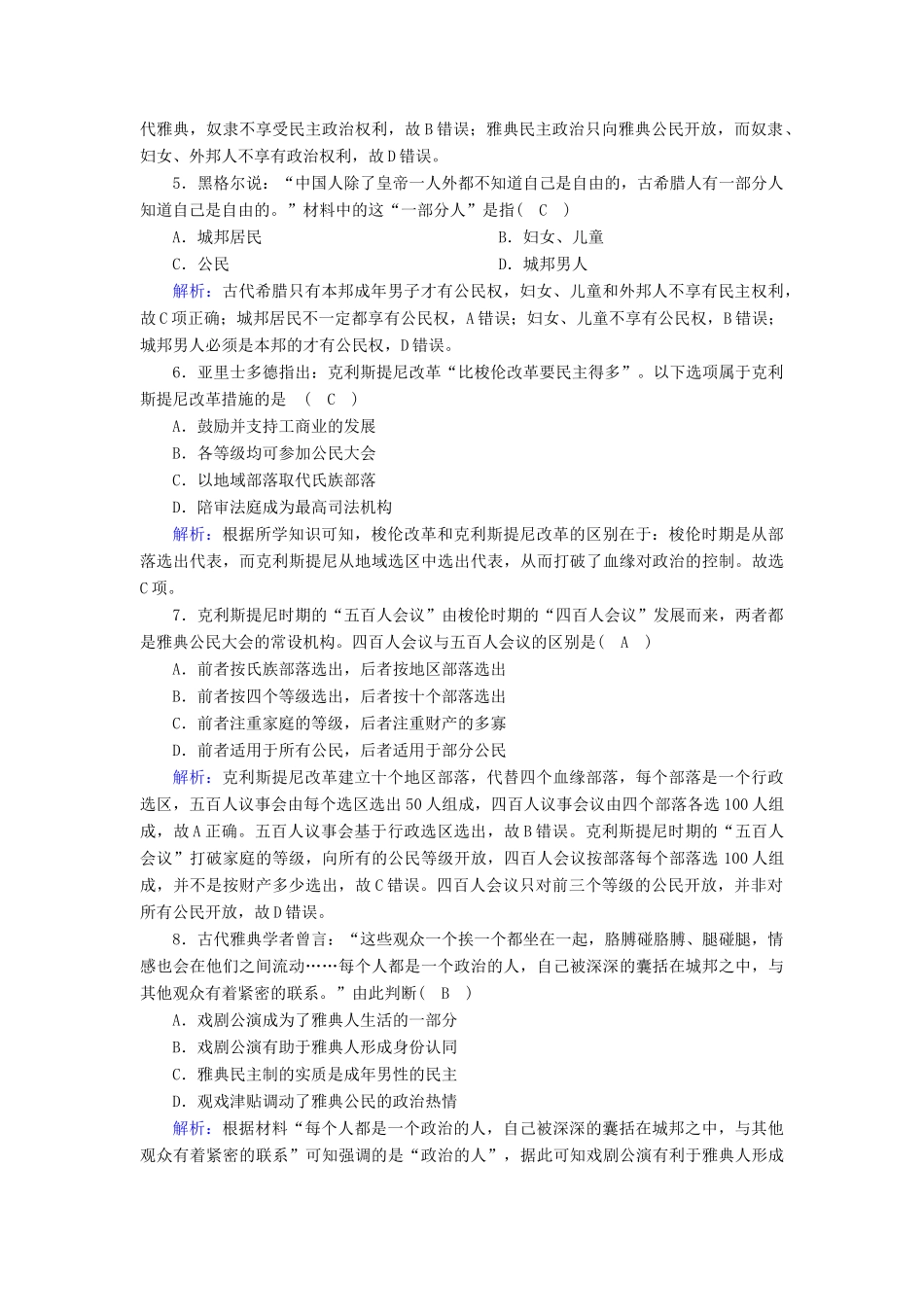 高中历史 专题六 古代希腊、罗马的政治文明跟踪检测（含解析）人民版必修1-人民版高一必修1历史试题_第2页