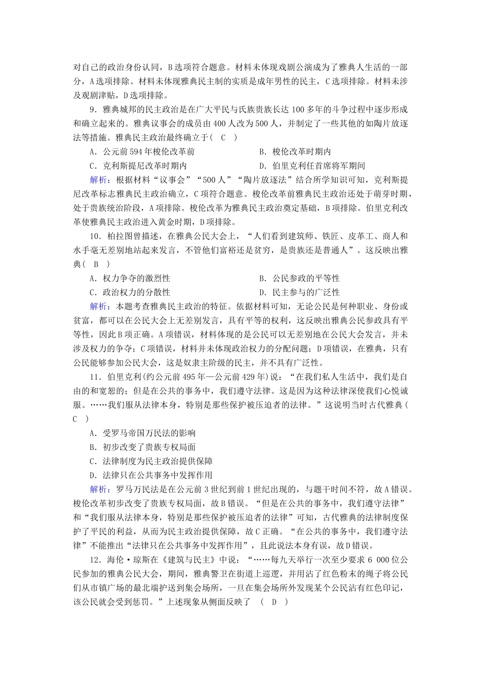 高中历史 专题六 古代希腊、罗马的政治文明跟踪检测（含解析）人民版必修1-人民版高一必修1历史试题_第3页