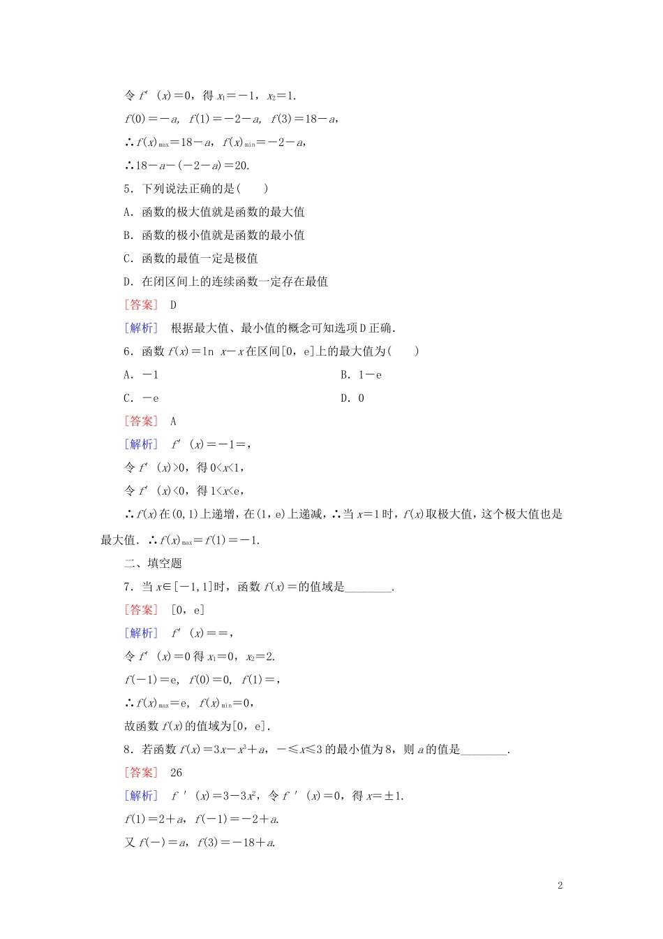 高中数学 第3章 导数及其应用 3.3.3 习题（含解析）新人教A版选修1-1-新人教A版高二选修1-1数学试题_第2页