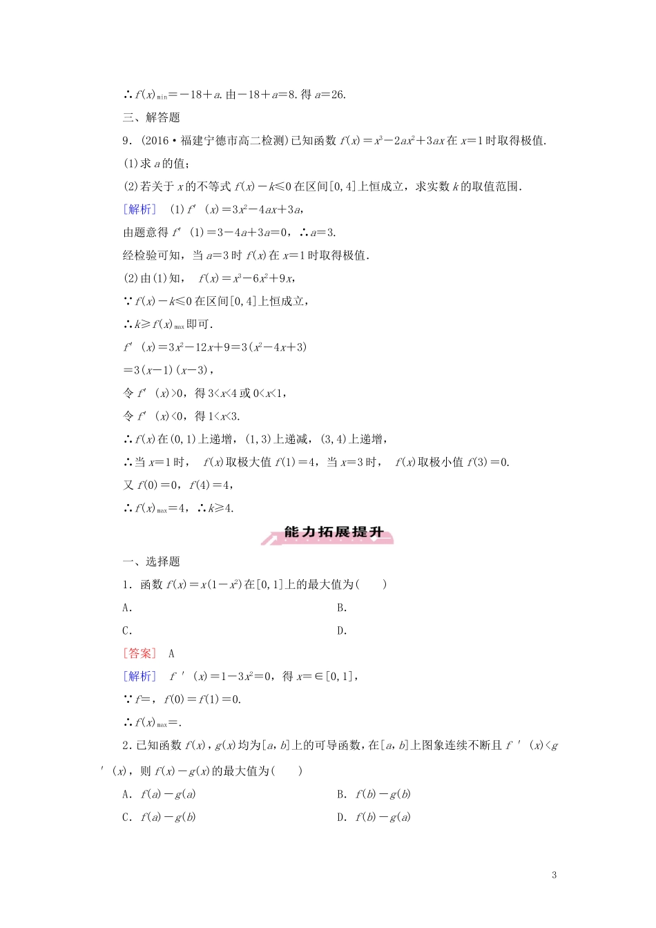 高中数学 第3章 导数及其应用 3.3.3 习题（含解析）新人教A版选修1-1-新人教A版高二选修1-1数学试题_第3页