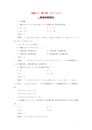 高中数学 第3章 导数及其应用 3.3.3 习题（含解析）新人教A版选修1-1-新人教A版高二选修1-1数学试题