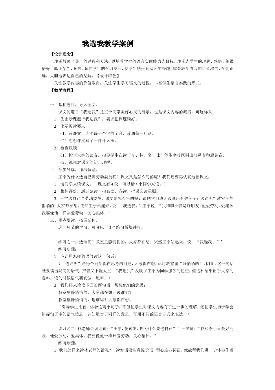 我选我教学案例_第1页