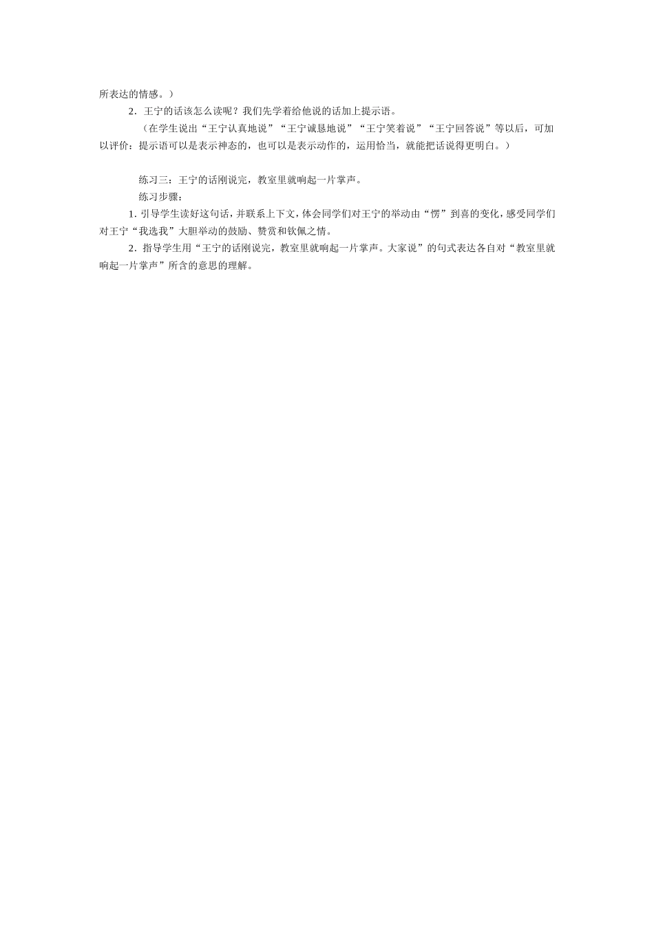 我选我教学案例_第2页