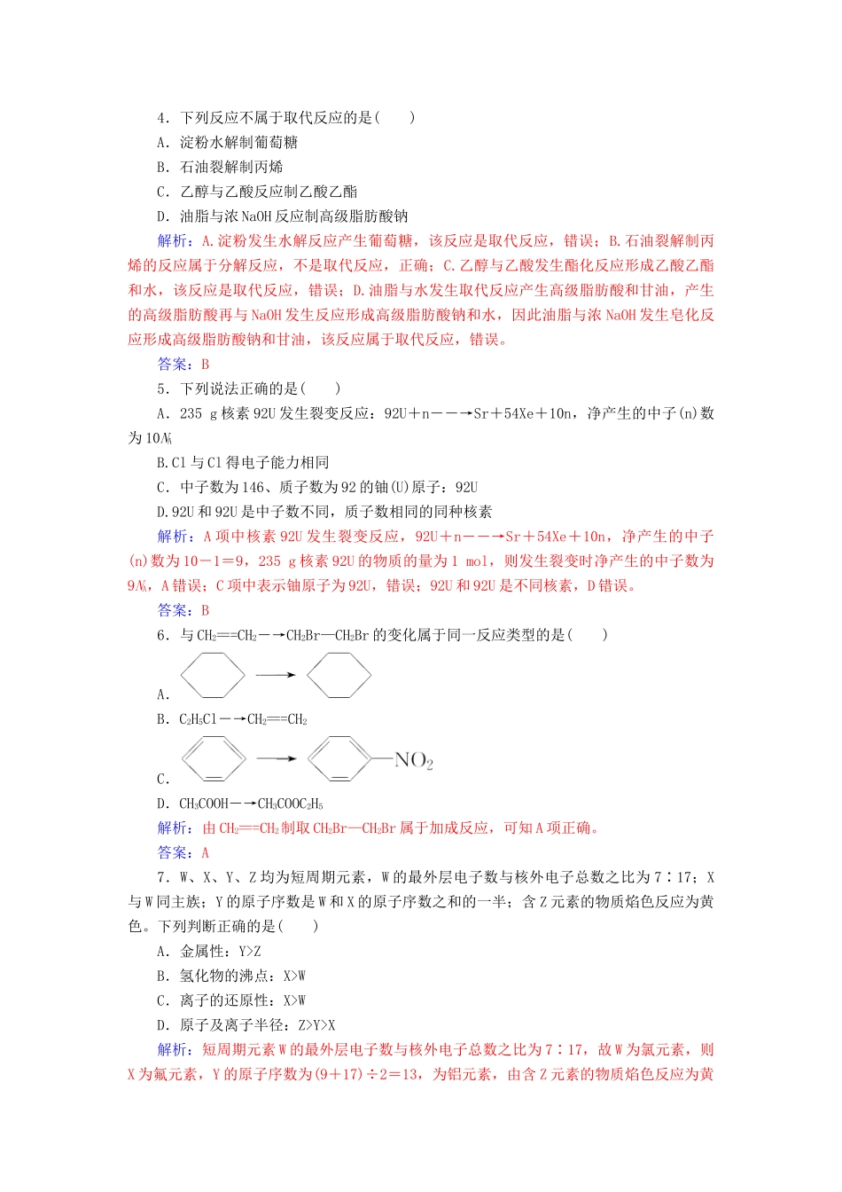 高中化学 模块检测题(一) 新人教版必修2-新人教版高一必修2化学试题_第2页