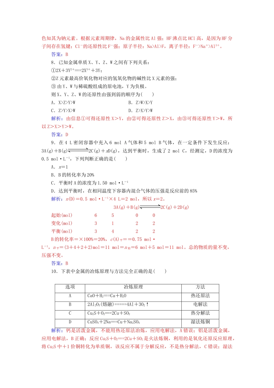高中化学 模块检测题(一) 新人教版必修2-新人教版高一必修2化学试题_第3页