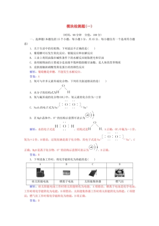 高中化学 模块检测题(一) 新人教版必修2-新人教版高一必修2化学试题