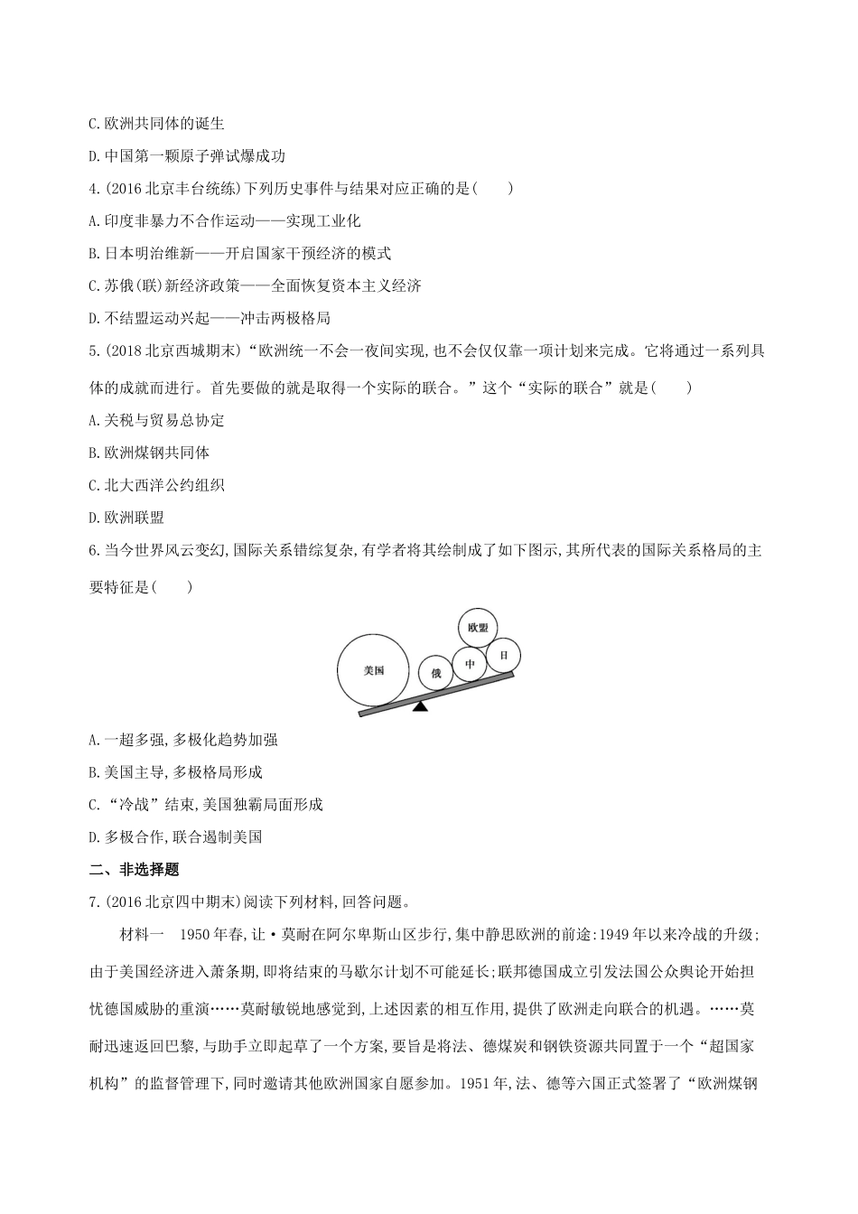 （北京专用）高考历史一轮复习 专题十五 两极格局下的世界——20世纪40年代中期至90年代初 第41讲 第二次世界大战后世界政治格局的演变练习-人教版高三全册历史试题_第2页