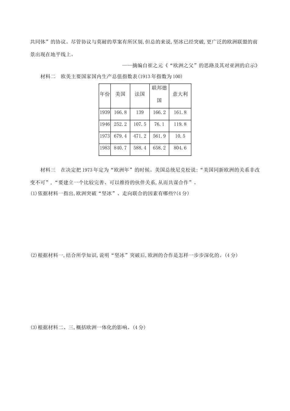（北京专用）高考历史一轮复习 专题十五 两极格局下的世界——20世纪40年代中期至90年代初 第41讲 第二次世界大战后世界政治格局的演变练习-人教版高三全册历史试题_第3页