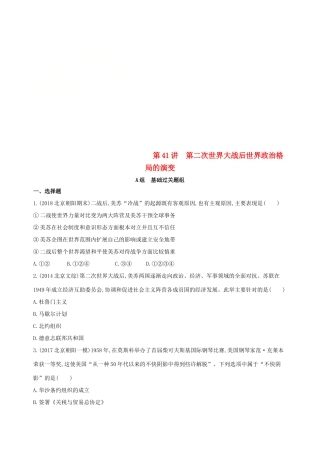 （北京专用）高考历史一轮复习 专题十五 两极格局下的世界——20世纪40年代中期至90年代初 第41讲 第二次世界大战后世界政治格局的演变练习-人教版高三全册历史试题