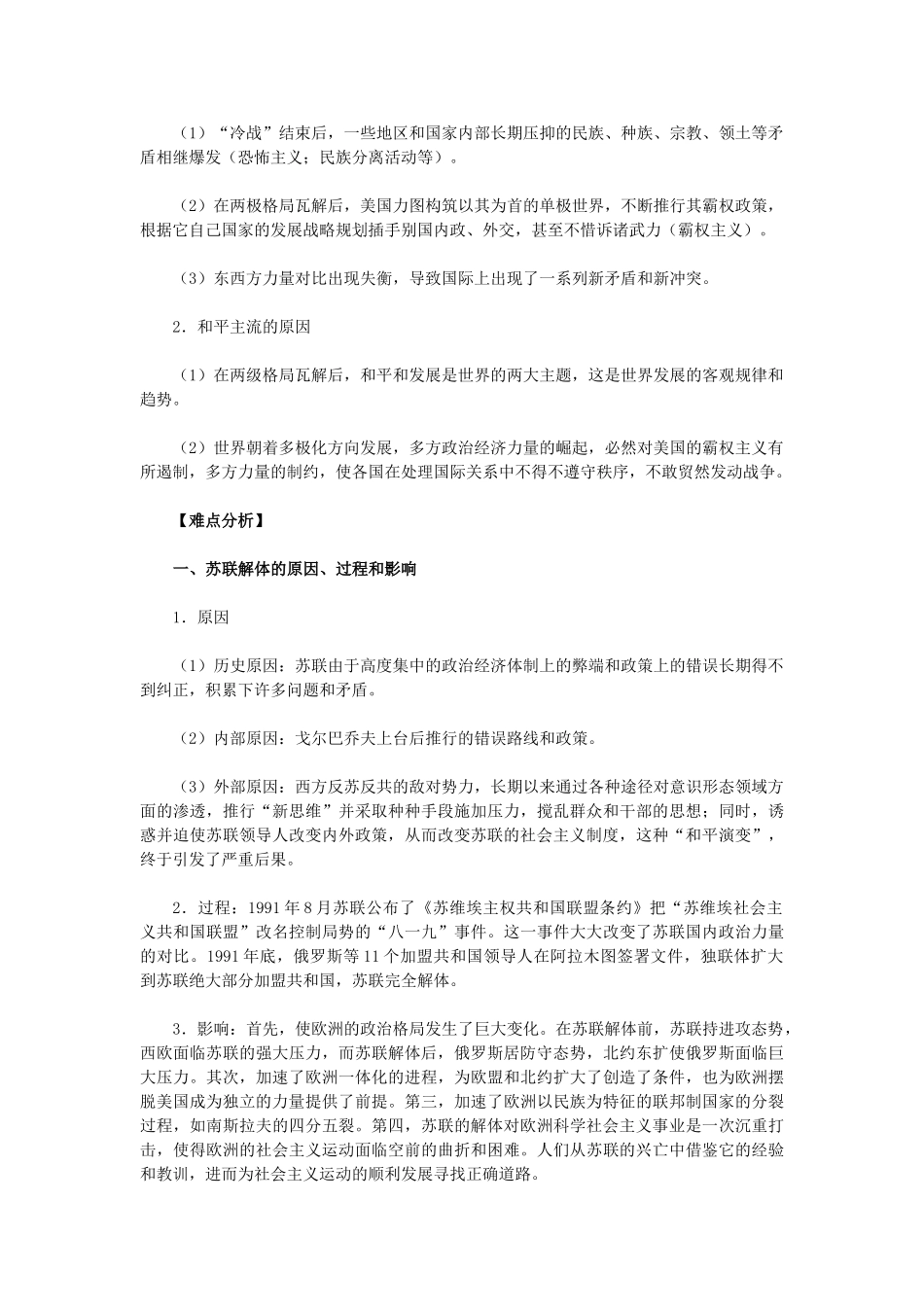 高中历史 第27课《世纪之交的世界格局》 新人教版必修1-新人教版高一必修1历史试题_第2页