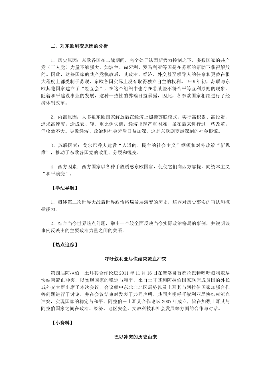 高中历史 第27课《世纪之交的世界格局》 新人教版必修1-新人教版高一必修1历史试题_第3页