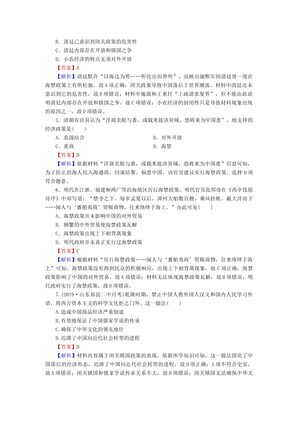 高中历史 第1单元 中国古代的农耕经济 第6课 近代前夜的发展与迟滞课时作业 岳麓版必修2-岳麓版高一必修2历史试题_第2页