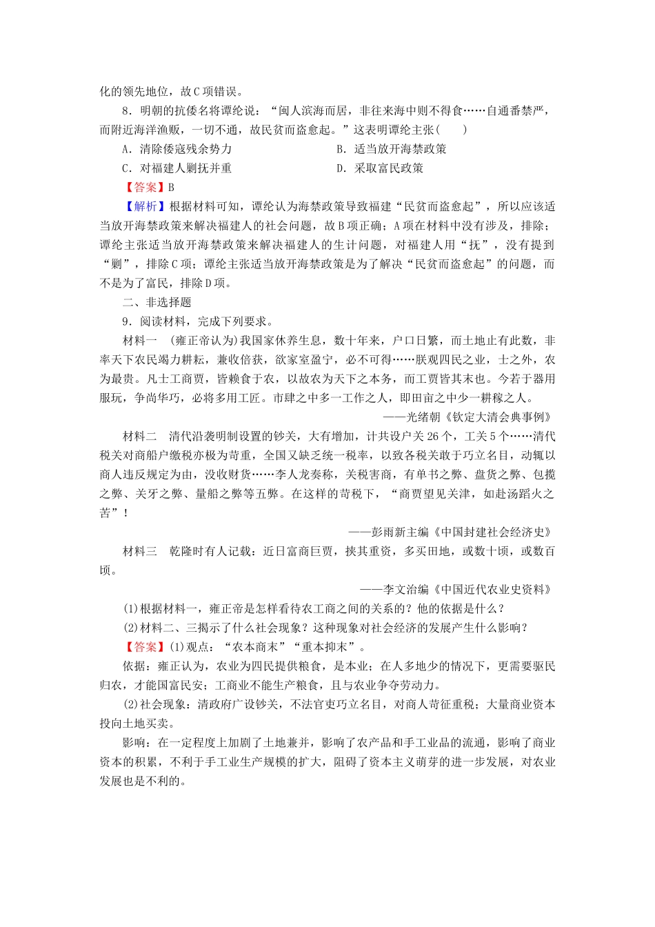 高中历史 第1单元 中国古代的农耕经济 第6课 近代前夜的发展与迟滞课时作业 岳麓版必修2-岳麓版高一必修2历史试题_第3页