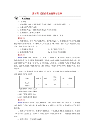 高中历史 第1单元 中国古代的农耕经济 第6课 近代前夜的发展与迟滞课时作业 岳麓版必修2-岳麓版高一必修2历史试题