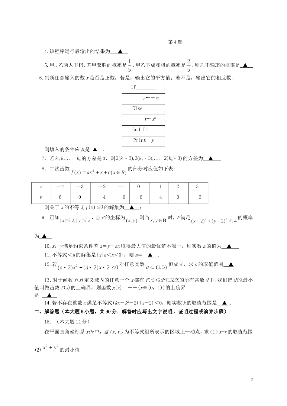 高二数学上学期第一次学情检测（期中）试题-人教版高二全册数学试题_第2页