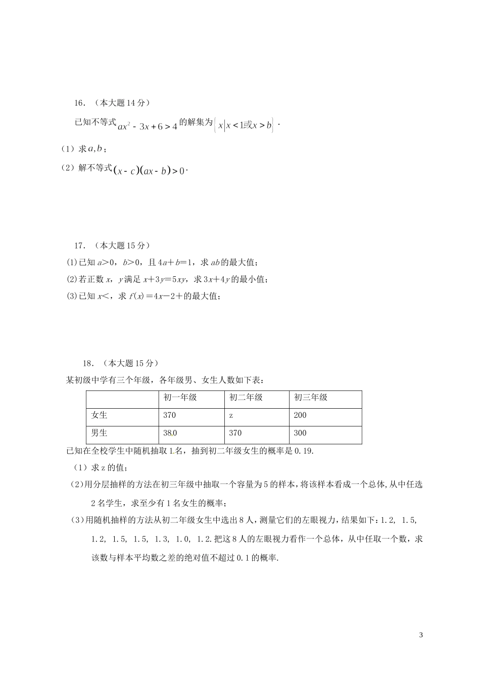 高二数学上学期第一次学情检测（期中）试题-人教版高二全册数学试题_第3页