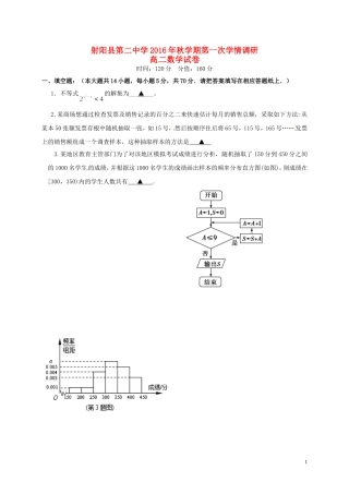 高二数学上学期第一次学情检测（期中）试题-人教版高二全册数学试题