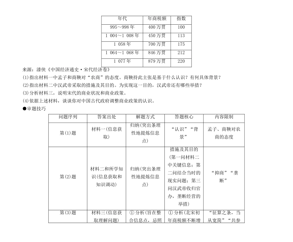 高考总动员高考历史一轮总复习 第六单元学科素养提升（含解析）-人教版高三全册历史试题_第2页
