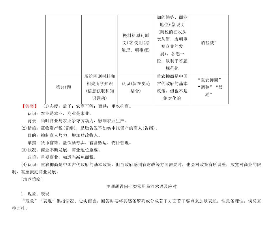 高考总动员高考历史一轮总复习 第六单元学科素养提升（含解析）-人教版高三全册历史试题_第3页