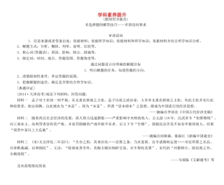 高考总动员高考历史一轮总复习 第六单元学科素养提升（含解析）-人教版高三全册历史试题