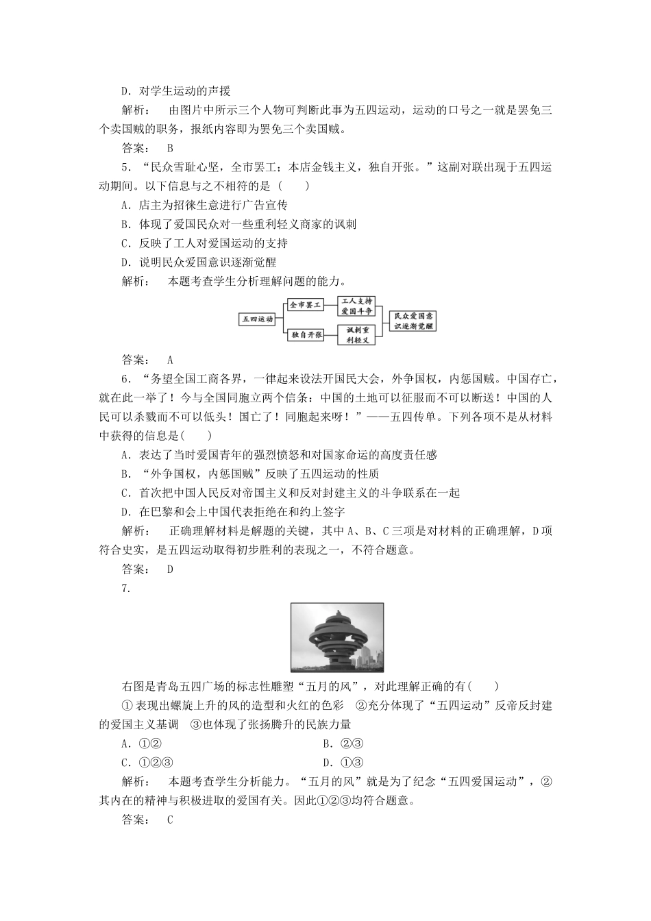 高中历史 第四单元 内忧外患与中华民族的奋起 4.16 五四爱国运动课时作业 岳麓版必修1-岳麓版高一必修1历史试题_第2页