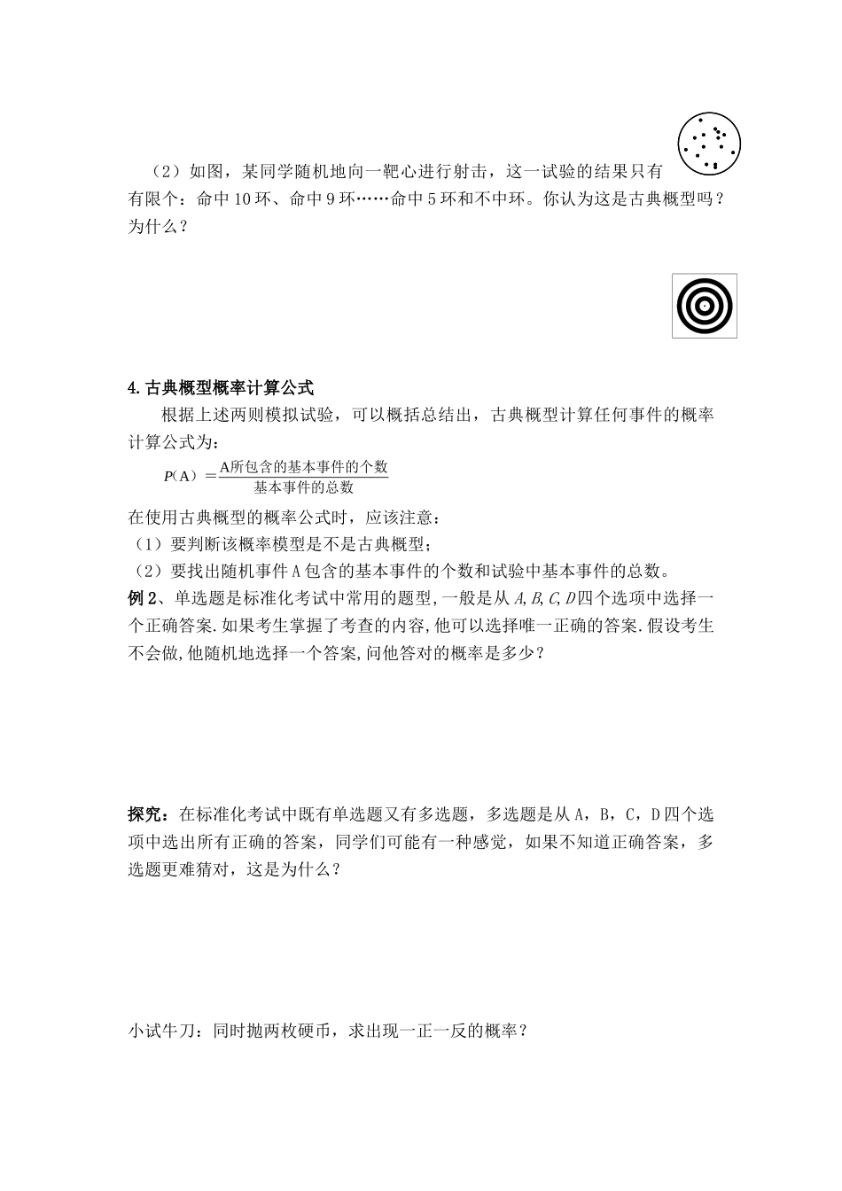 复习参考题-(3)_第3页