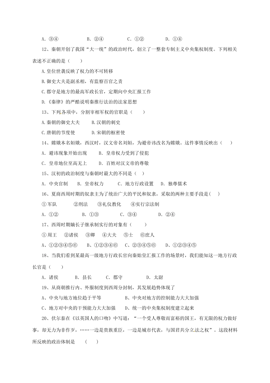 湖北省孝感市七校高一历史上学期期中试题-人教版高一全册历史试题_第3页