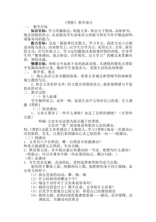 《背影》教学设计(修改后)