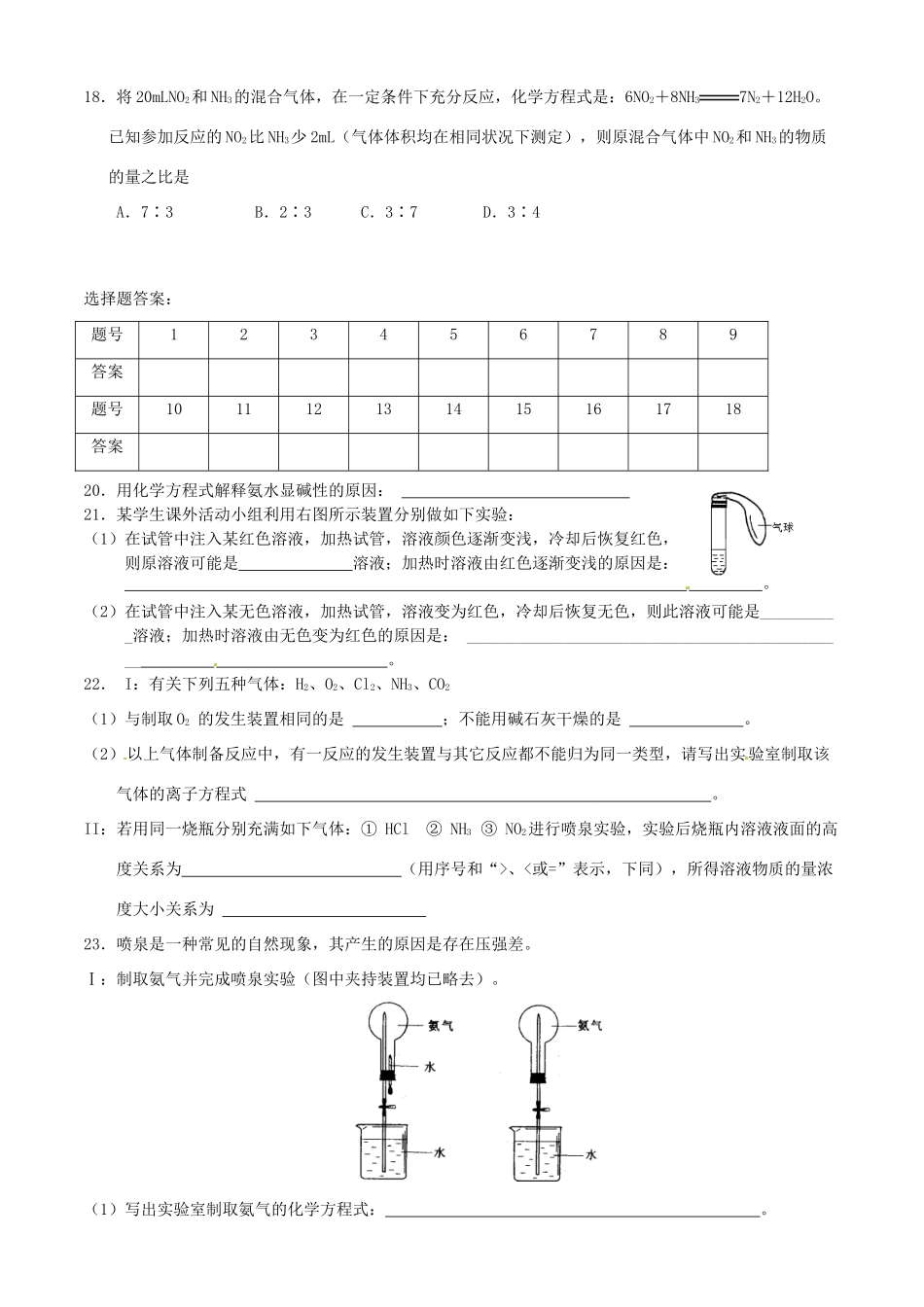 河北省张家口一中高一化学《第四节氨 硝酸 硫酸》作业1_第3页