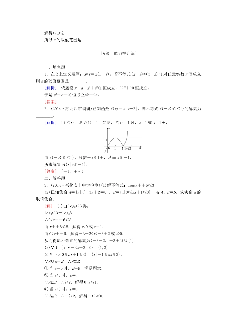 高考讲坛高考数学一轮复习 第6章 第1节 不等关系与一元二次不等式课后限时自测 理 苏教版-苏教版高三全册数学试题_第3页