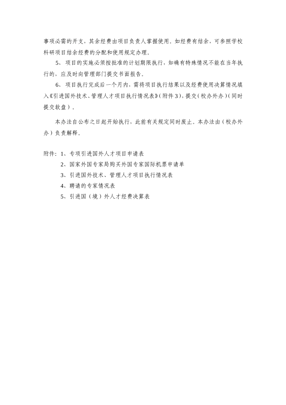 上海海洋大学专项引进国外人才项目管理办法_第2页