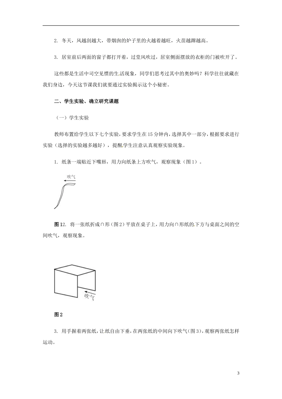 安徽省阜阳九中九年级物理全册《气体压强与流速的关系》教案-新人教版_第3页