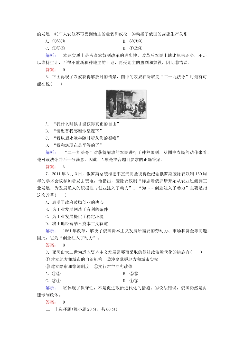 高中历史 第七单元 俄国农奴制改革高效整合与测评 新人教版选修1-新人教版高一选修1历史试题_第2页