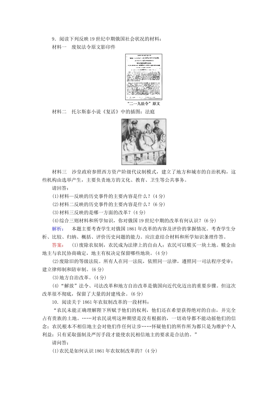 高中历史 第七单元 俄国农奴制改革高效整合与测评 新人教版选修1-新人教版高一选修1历史试题_第3页