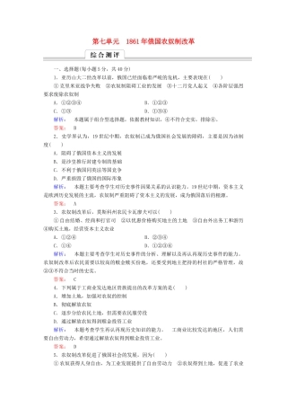高中历史 第七单元 俄国农奴制改革高效整合与测评 新人教版选修1-新人教版高一选修1历史试题