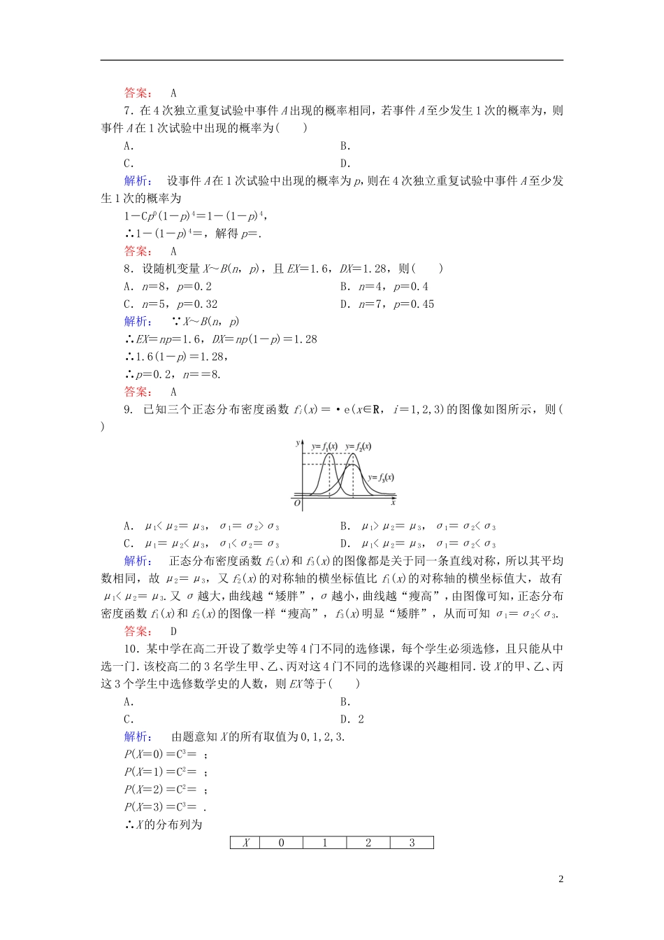 高中数学 阶段质量评估2 北师大版选修2-3-北师大版高二选修2-3数学试题_第2页