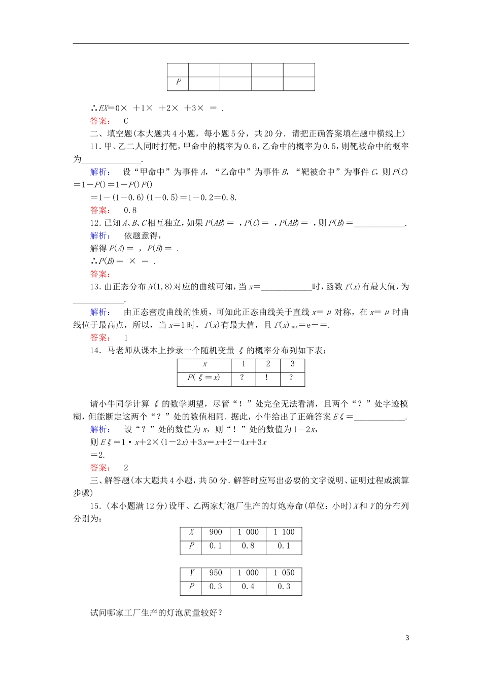 高中数学 阶段质量评估2 北师大版选修2-3-北师大版高二选修2-3数学试题_第3页