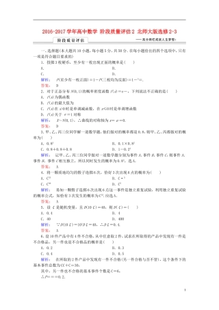 高中数学 阶段质量评估2 北师大版选修2-3-北师大版高二选修2-3数学试题