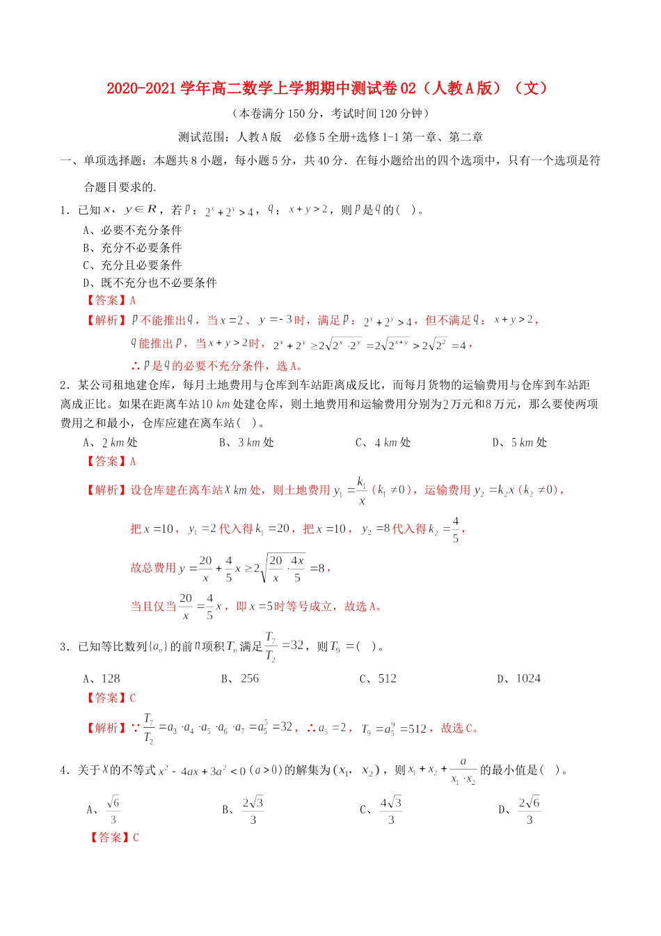 高二数学上学期期中测试卷02（文）新人教A版-新人教A版高二全册数学试题_第1页