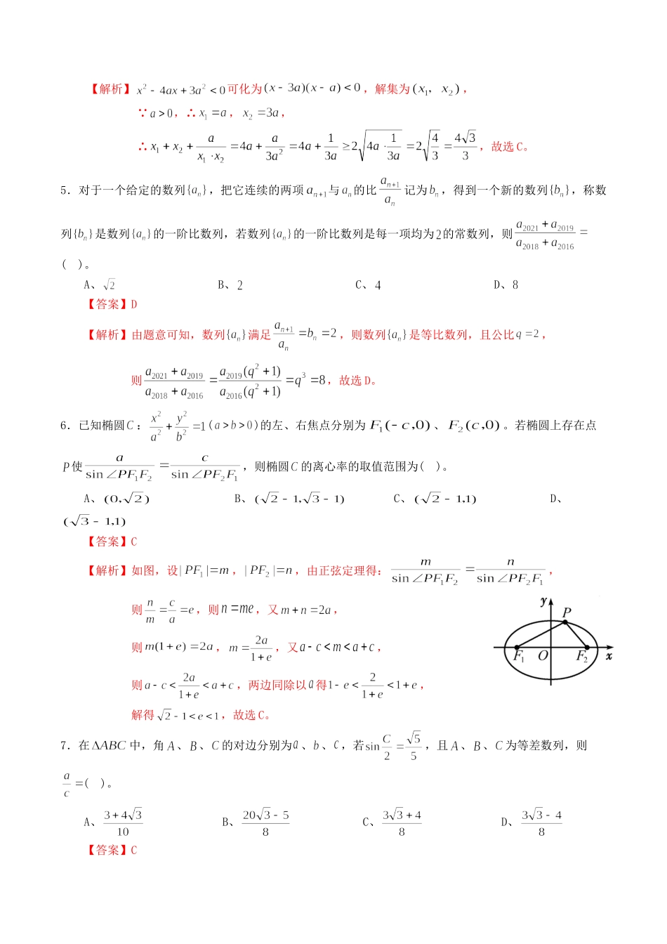 高二数学上学期期中测试卷02（文）新人教A版-新人教A版高二全册数学试题_第2页
