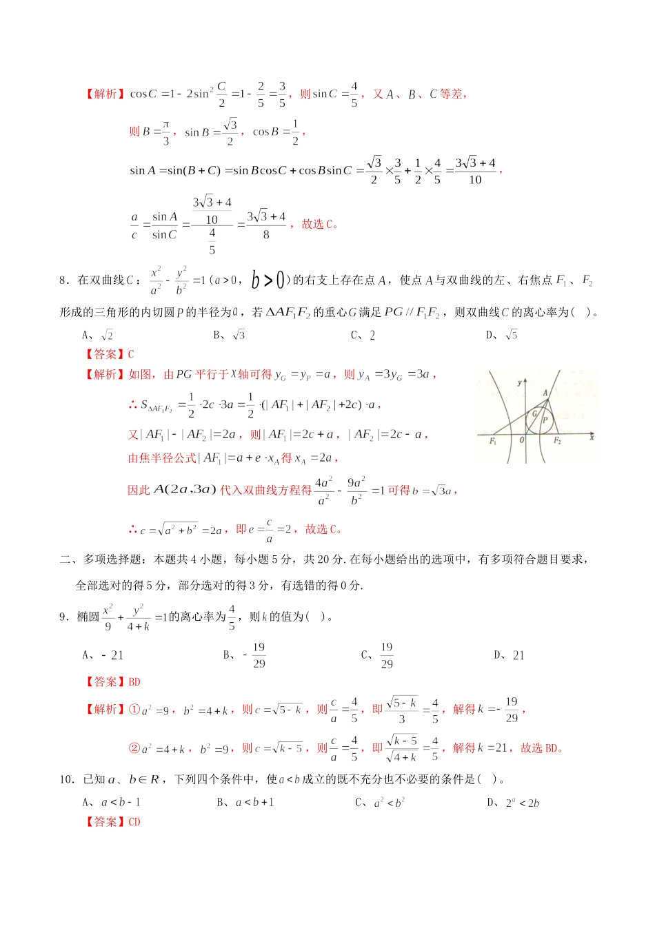 高二数学上学期期中测试卷02（文）新人教A版-新人教A版高二全册数学试题_第3页
