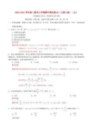 高二数学上学期期中测试卷02（文）新人教A版-新人教A版高二全册数学试题
