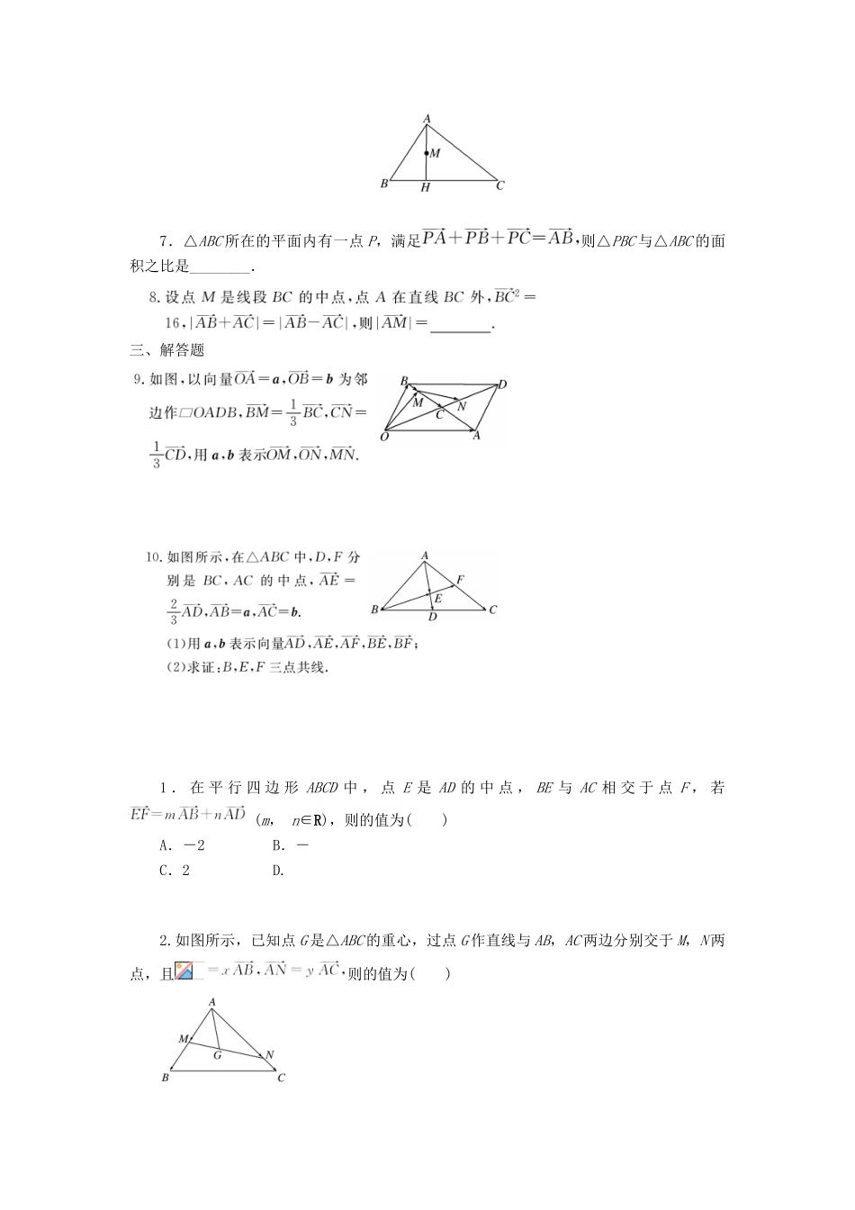 （新课标）高考数学总复习 课后作业（二十六）文 新人教A版-新人教A版高三全册数学试题_第2页