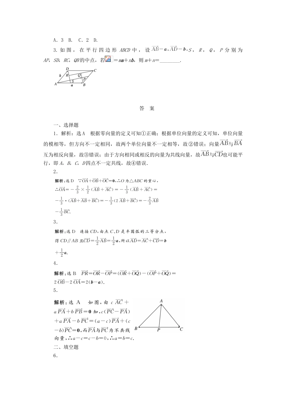 （新课标）高考数学总复习 课后作业（二十六）文 新人教A版-新人教A版高三全册数学试题_第3页