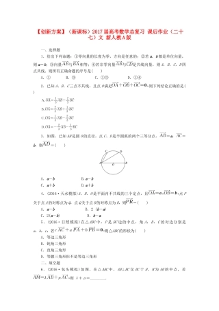 （新课标）高考数学总复习 课后作业（二十六）文 新人教A版-新人教A版高三全册数学试题