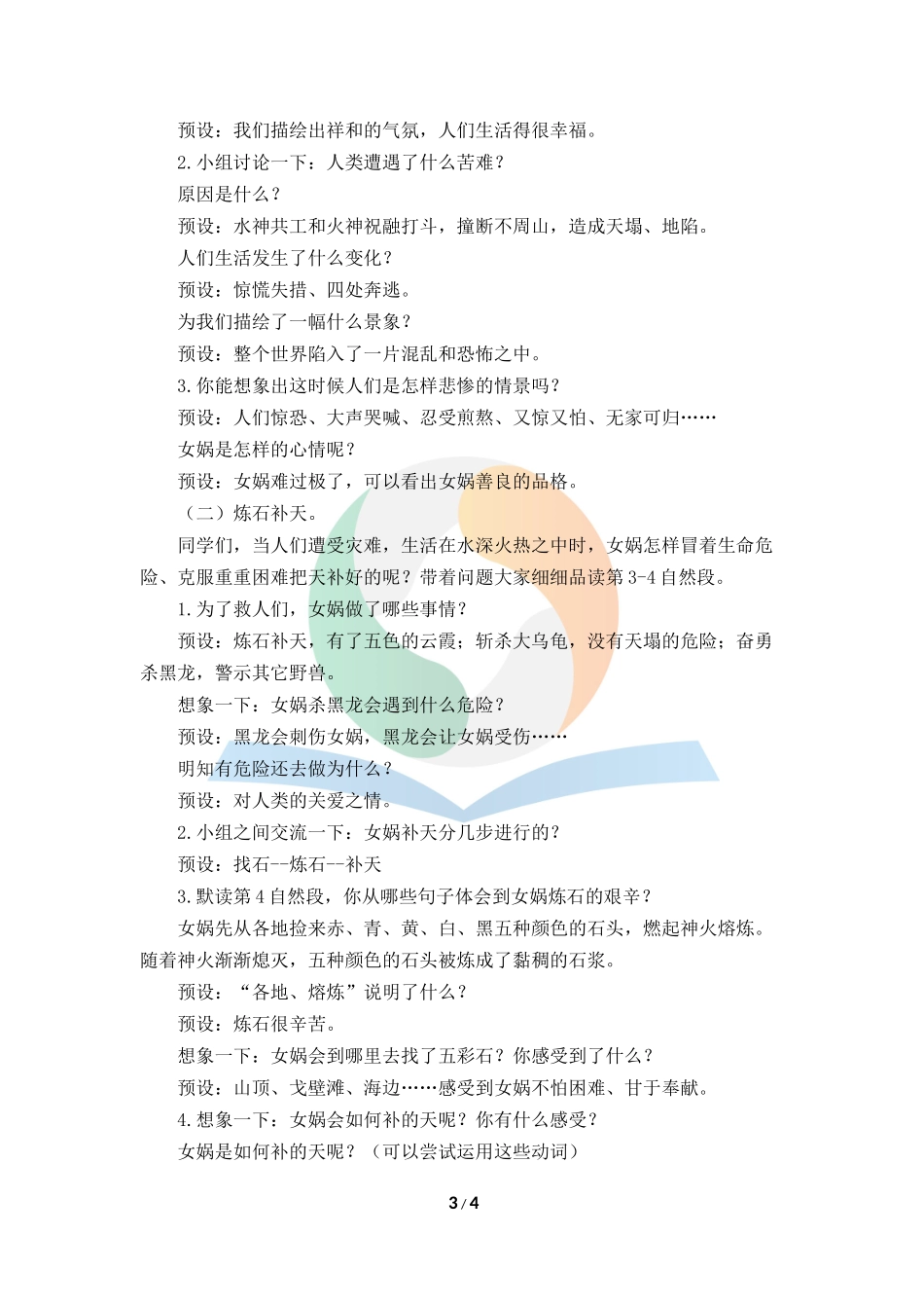 《女娲补天》教案_第3页