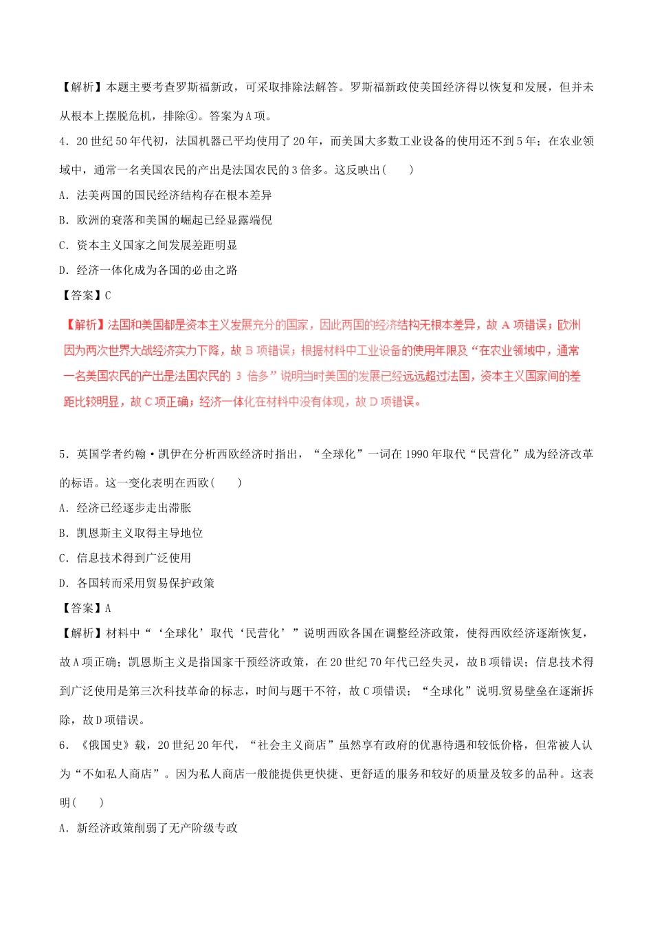高考历史（四海八荒易错集）专题10 现代世界经济模式的创新与调整-人教版高三全册历史试题_第2页