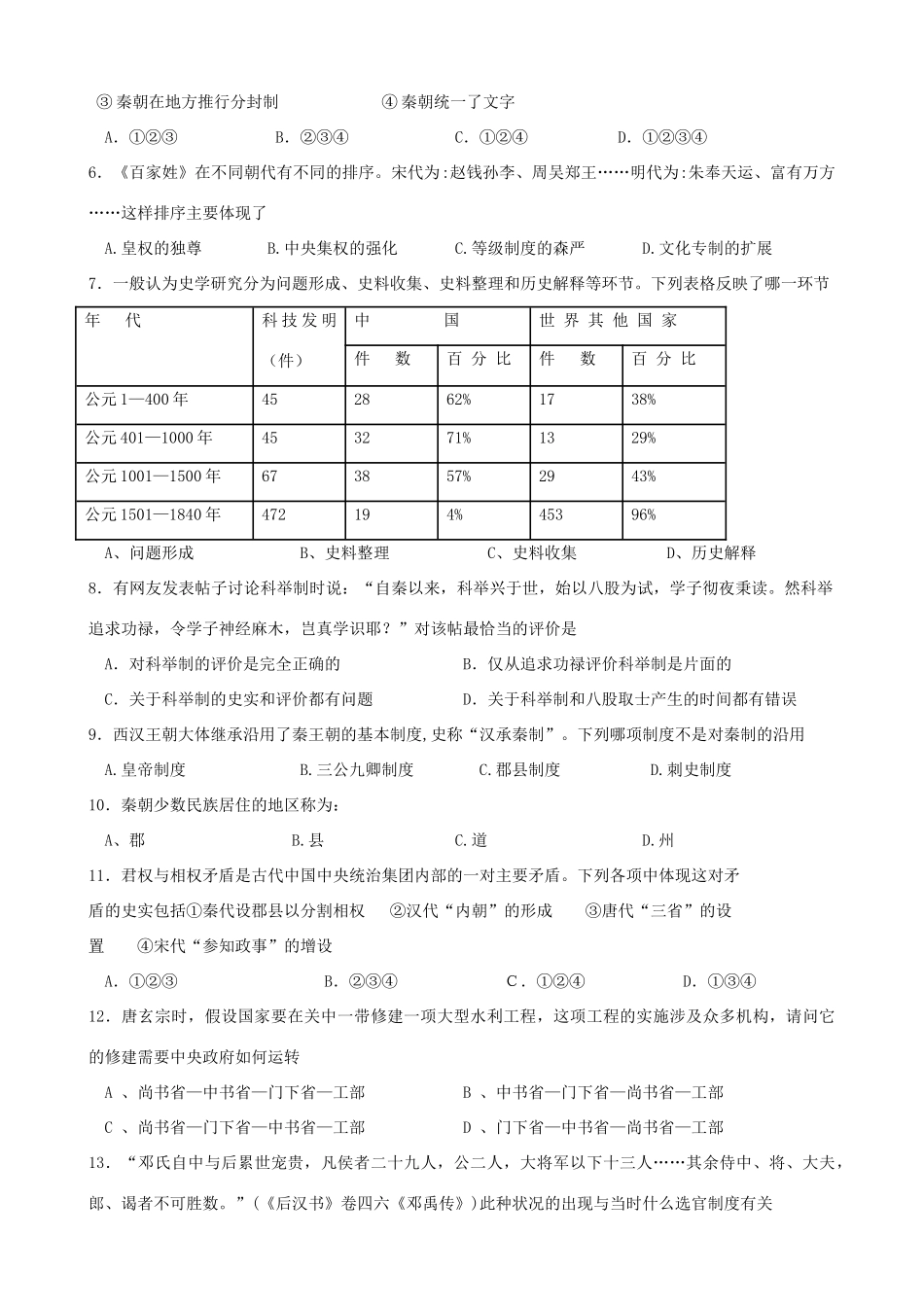 四川省成都市高一历史10月月考试题-人教版高一全册历史试题_第2页